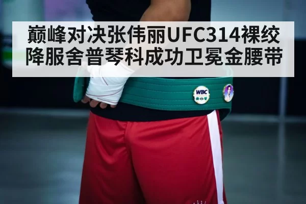 championship belt