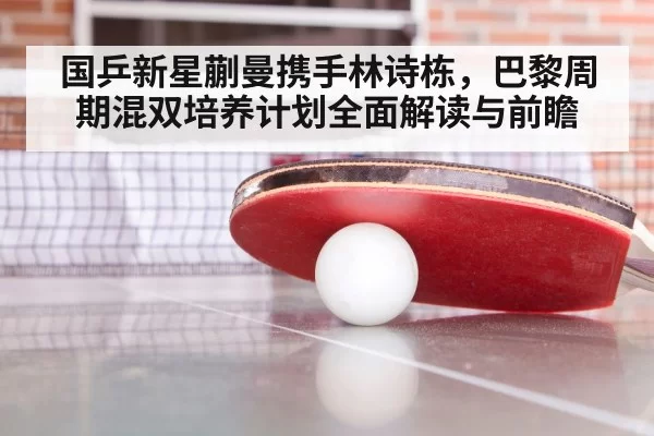 table tennis training