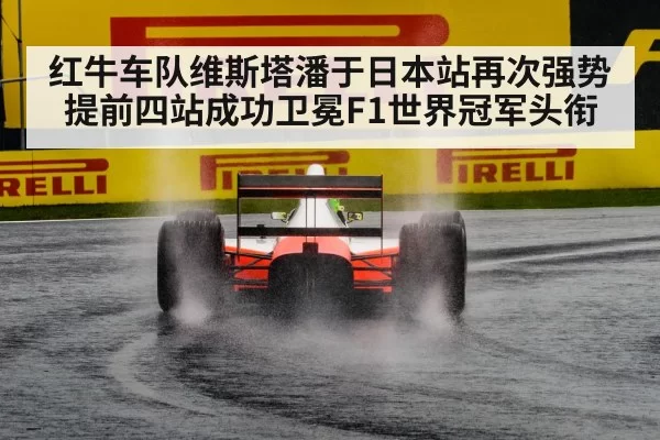 F1 Japanese Grand Prix rain