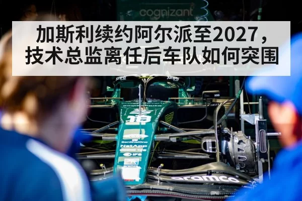 Alpine F1 team garage