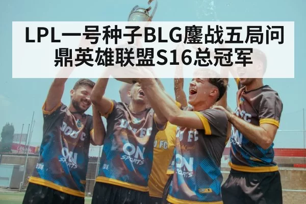 gaming trophy celebration