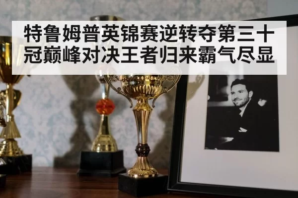 Judd Trump trophy celebration