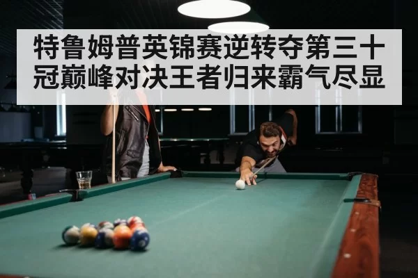 Judd Trump winning shot