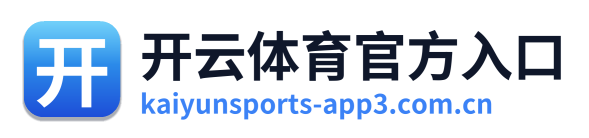 开云体育官方入口
